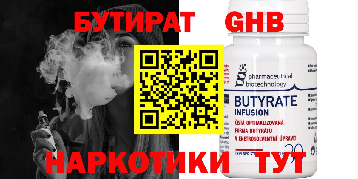 Коряжма  Бутират 99%  Бутират  Вход с VPN 