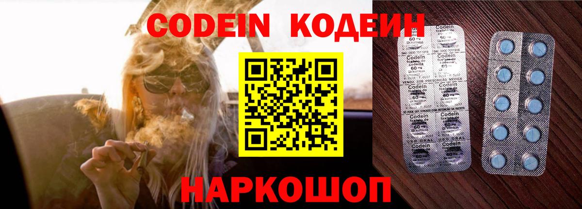 Codein напиток Lean (лин) Коряжма
