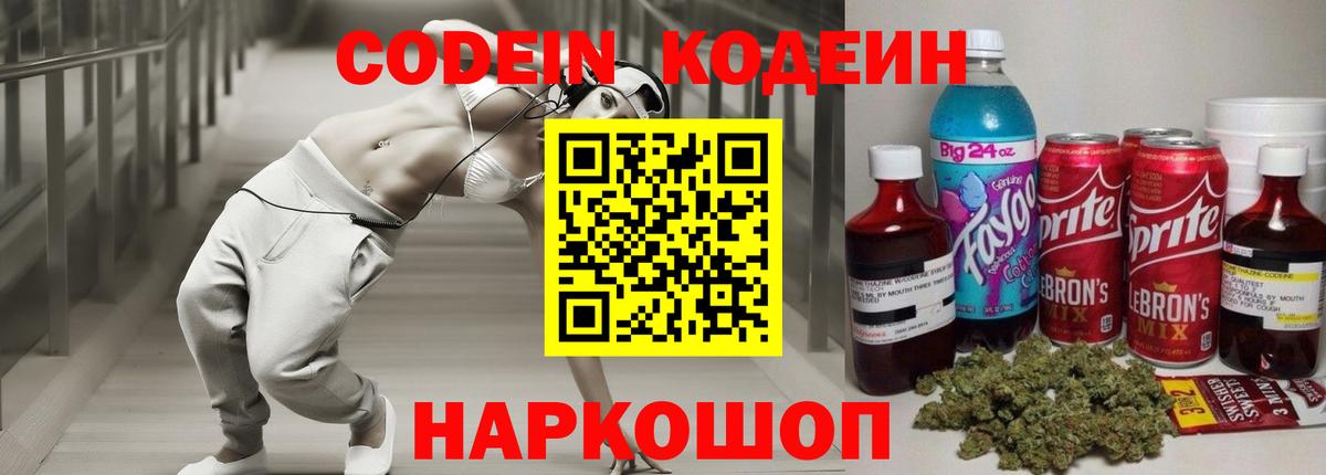Кодеиновый сироп Lean Purple Drank  Кодеиновый сироп Lean Purple Drank  Коряжма  Вход с VPN 